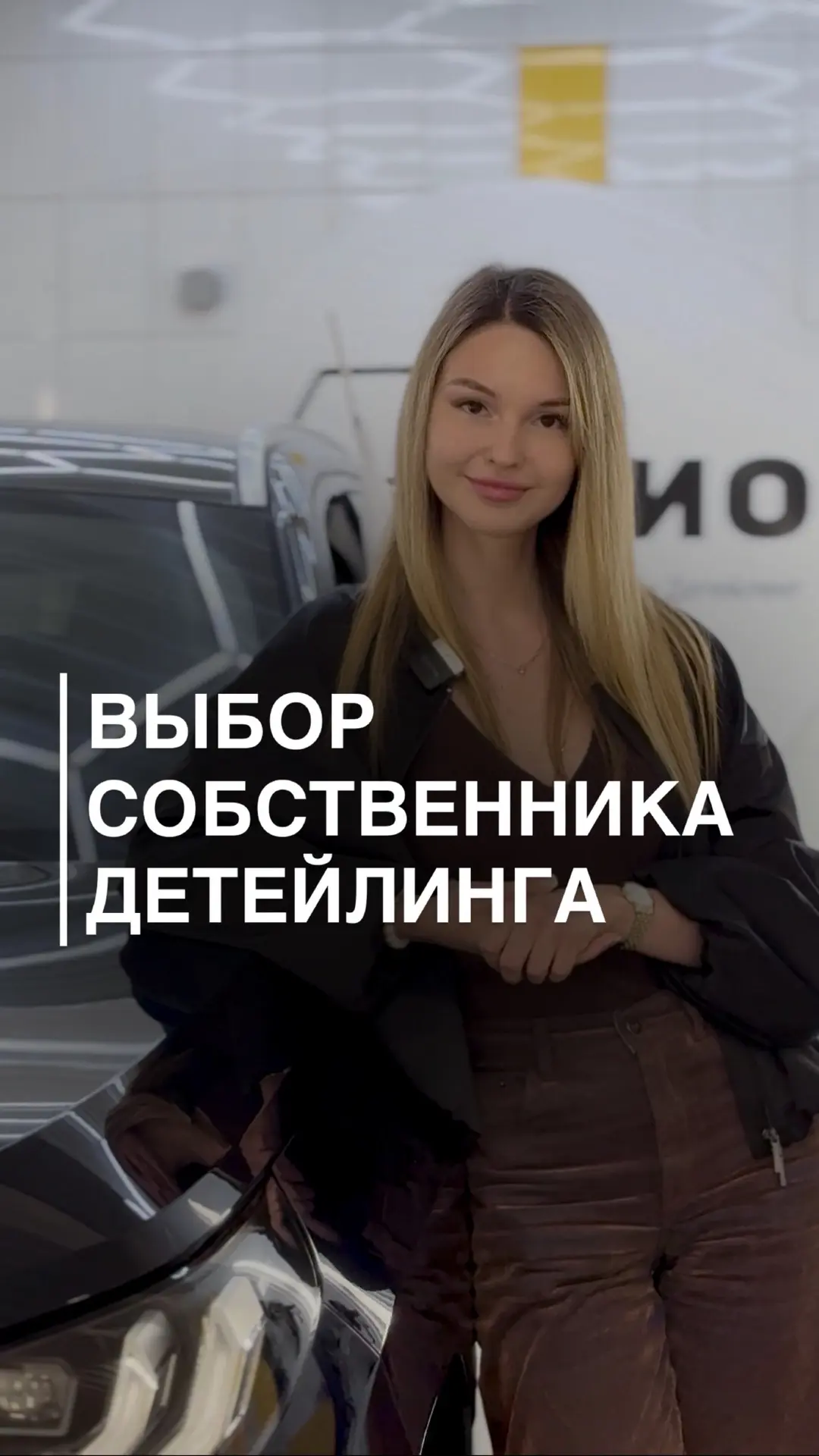 Рекомендуем для Вас только то, что выбираем для себя и своих любимых автомобилей 🚘❤️