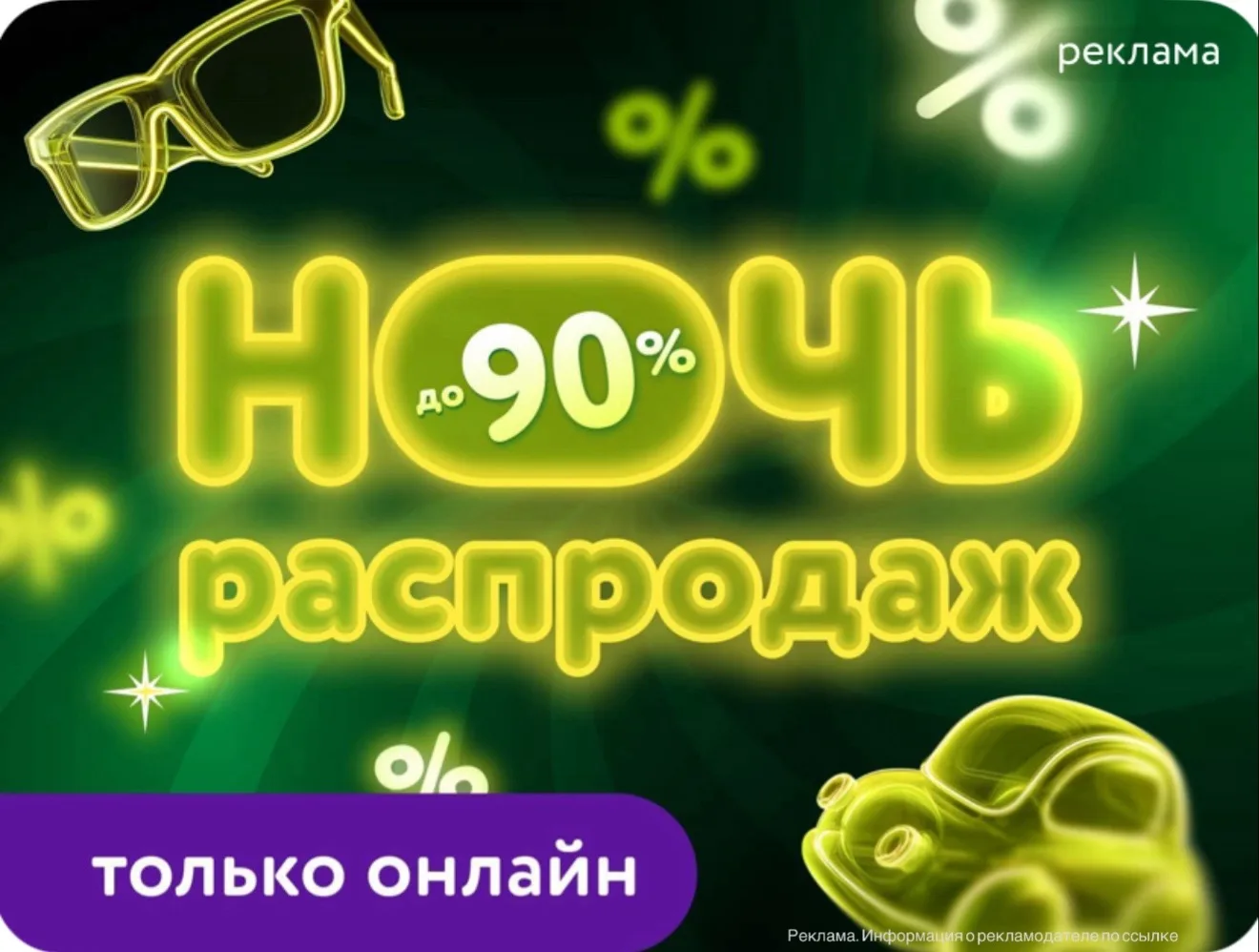 Изображение 1 к публикации «Вб | Озон | ЯМ | Скидка Найдена!🔔»