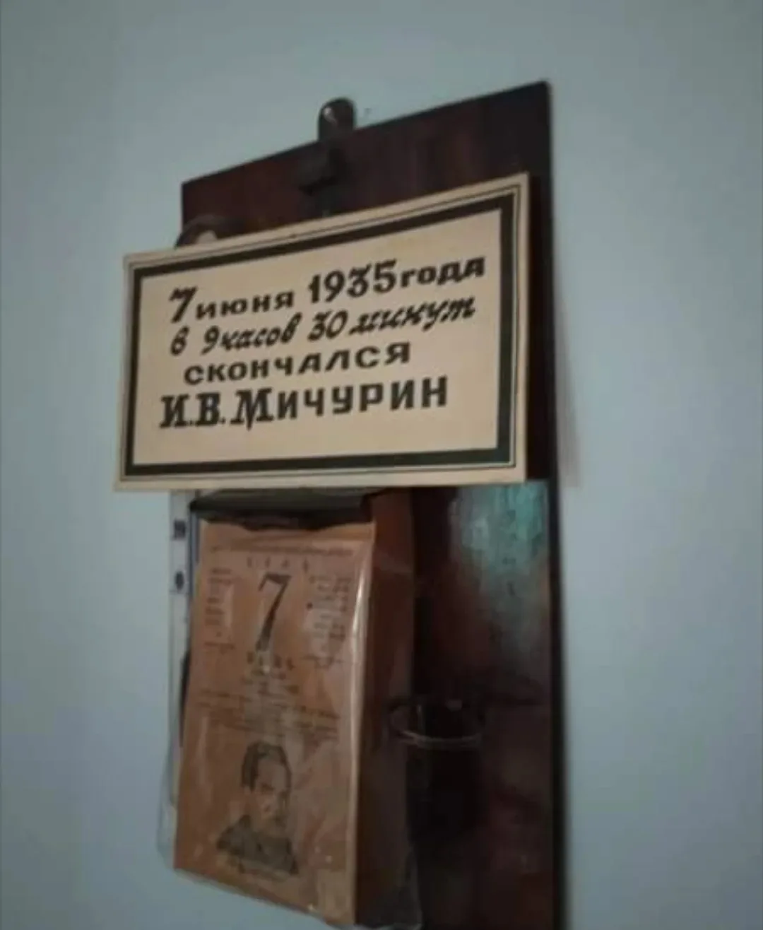 Сегодня — День памяти Ивана Владимировича Мичурина, учёного, чьё имя стало частью нашей культуры. Ег