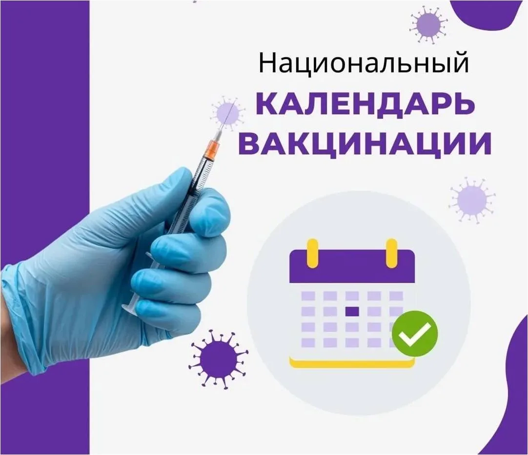 💉 Национальный календарь профилактических прививок — это документ, который определяет ...