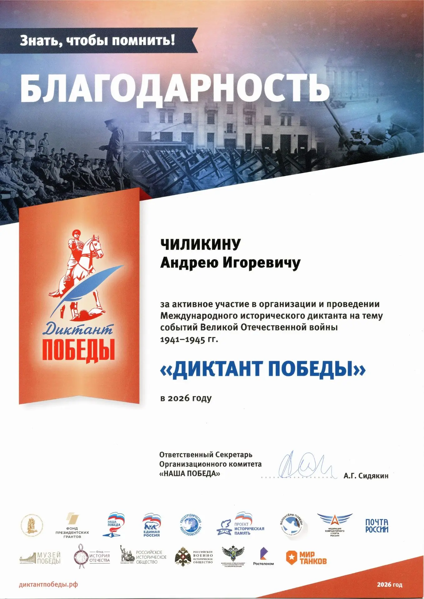 Организационный комитет «НАША ПОБЕДА» поблагодарил директора Тамбовского областного кра...