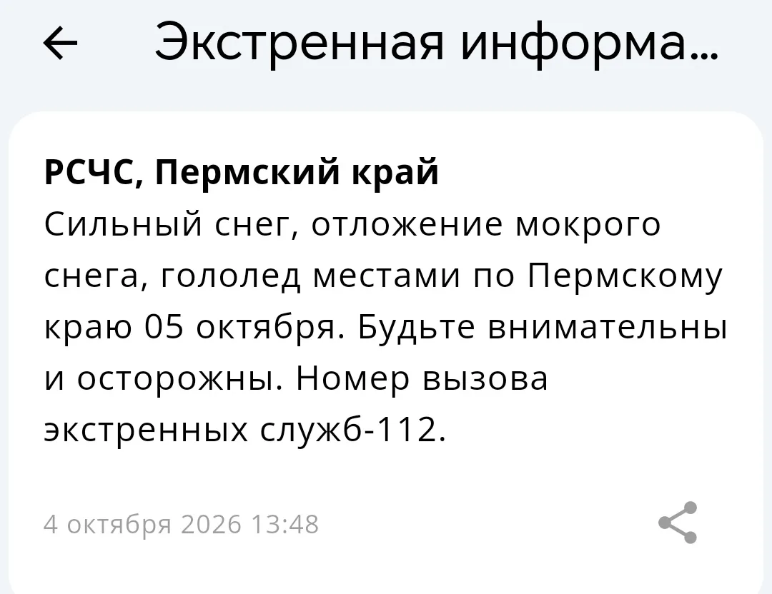 ❗️Сильный снег, отложение мокрого снега, гололед местами по Пермскому краю 05 октября. ...