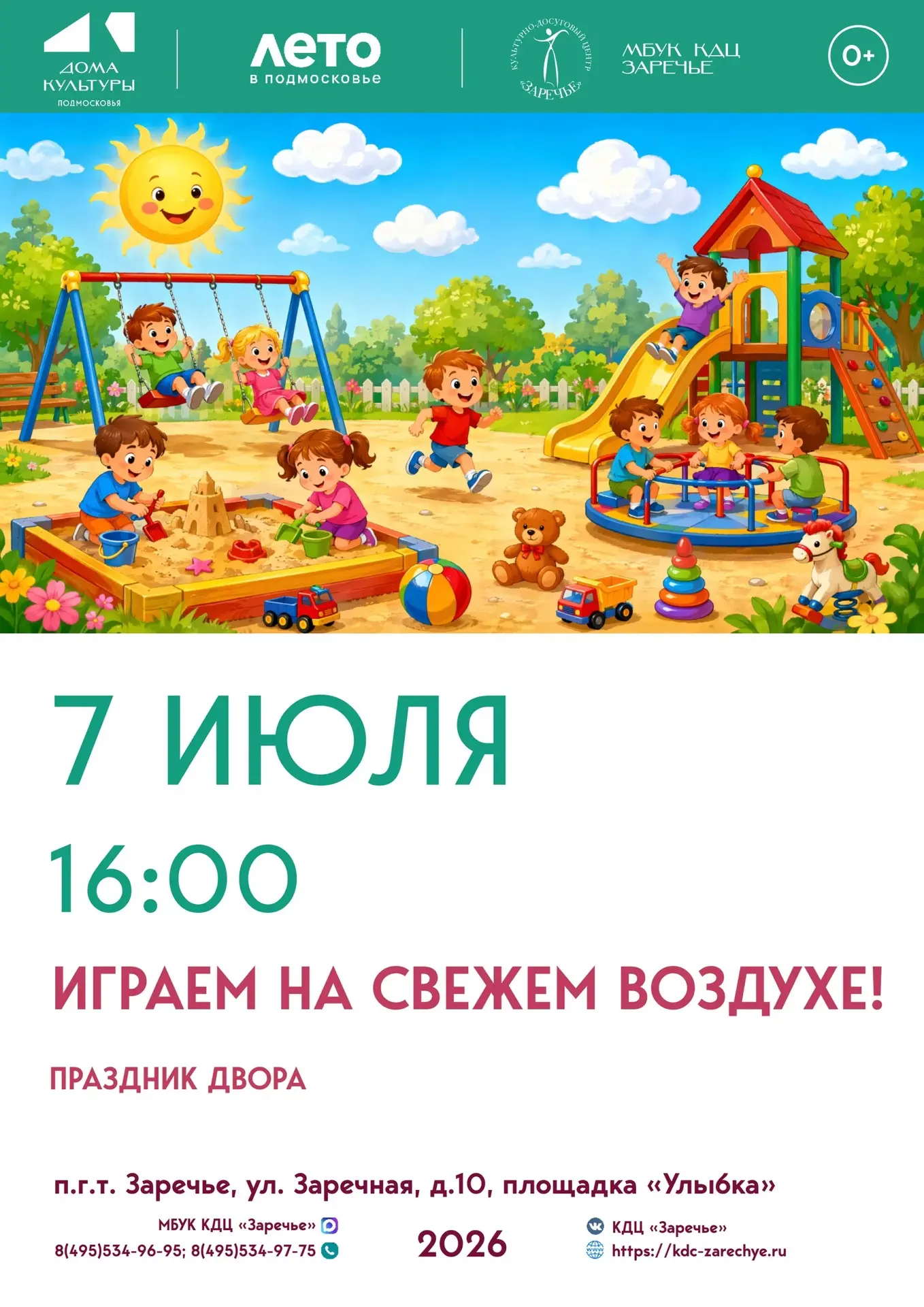 🎉 КАНИКУЛЫ РАЗГОНЯЮТСЯ!