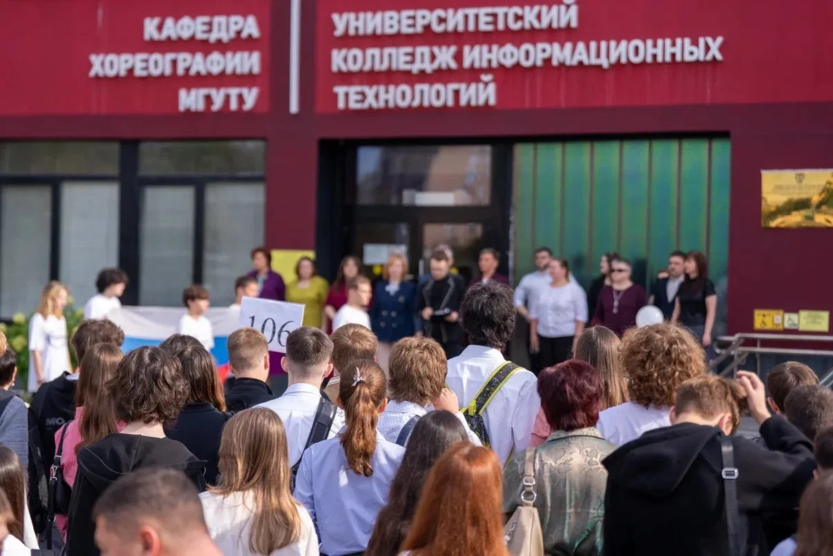 Университетский колледж информационных технологий МГУТУ отметил День знаний