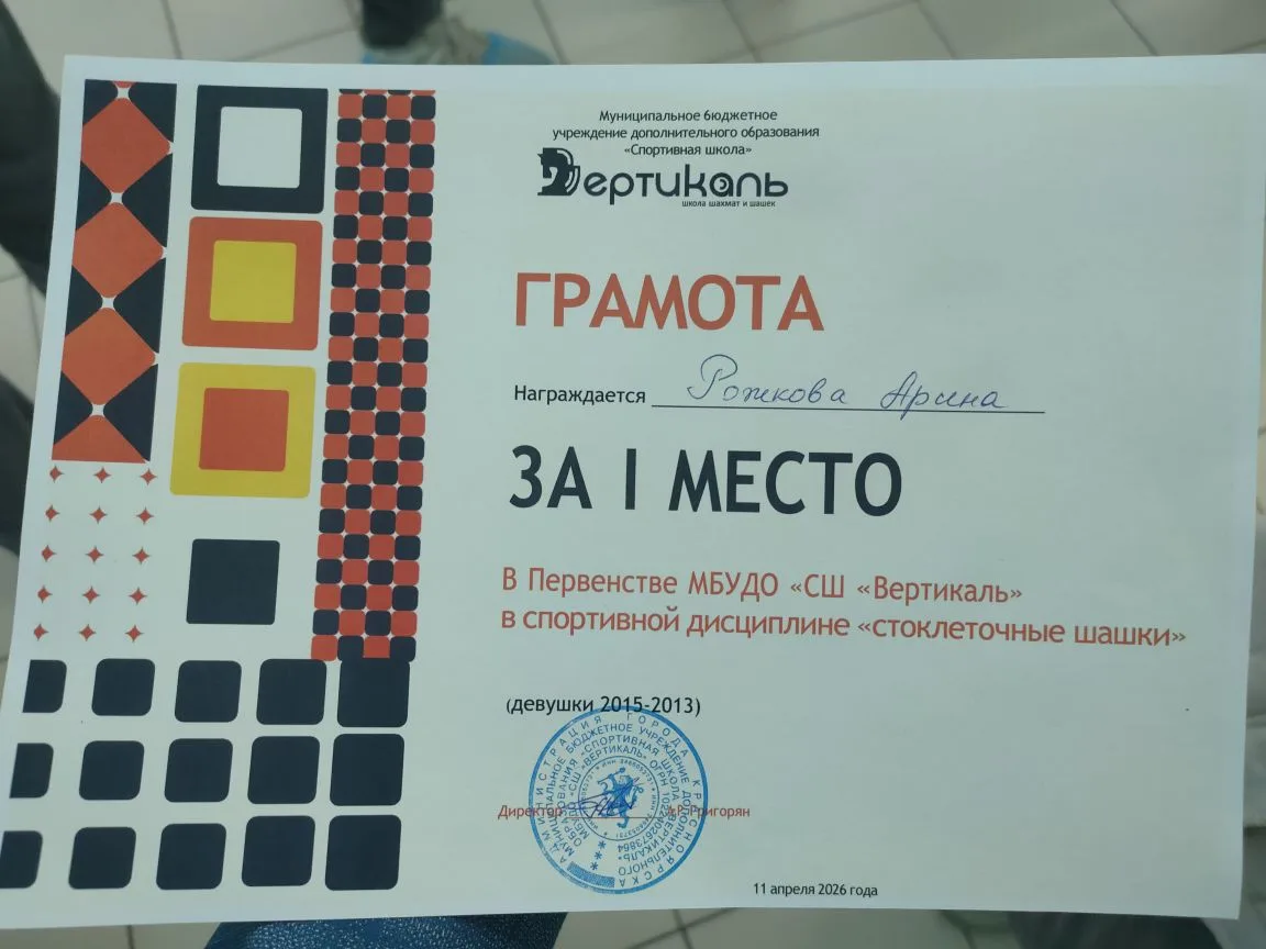 В субботу, 11 апреля, прошло первенство СШ «ВЕРТИКАЛЬ» по стоклеточным шашкам среди учащихся города 
