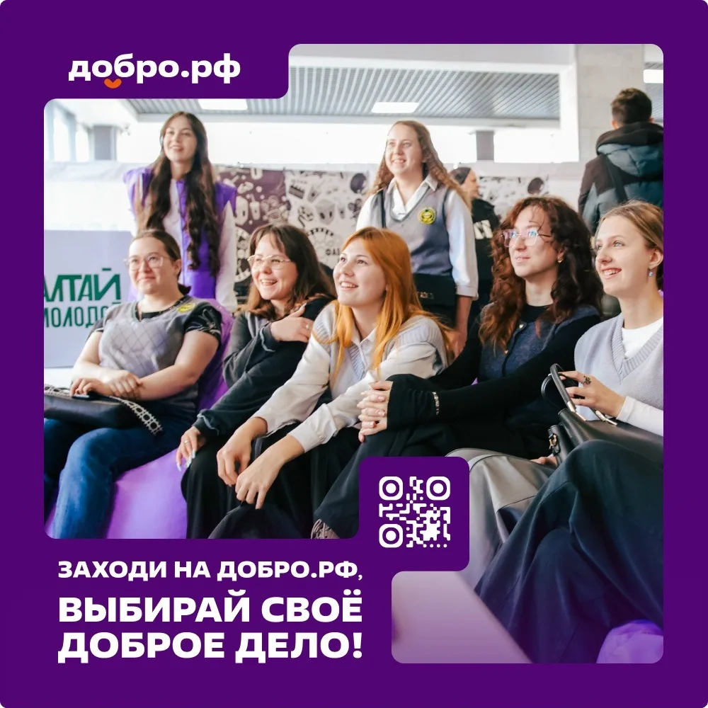 🌟 Добро.РФ: вместе делаем мир лучше! Присоединяйся!