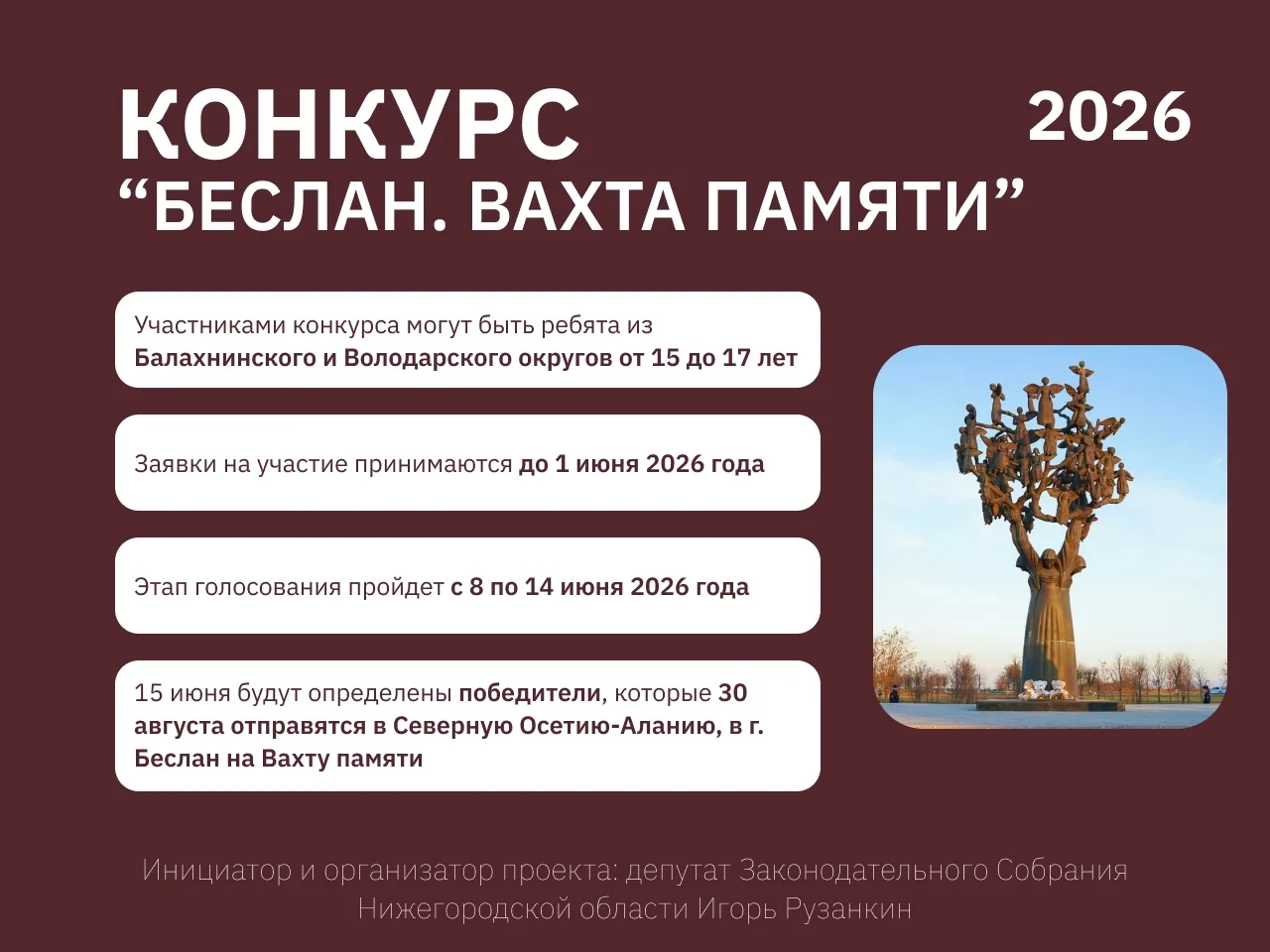 Стартовал этап голосования в конкурсном отборе на поездку в г.Беслан.
Поддержите наших ребят.
По это