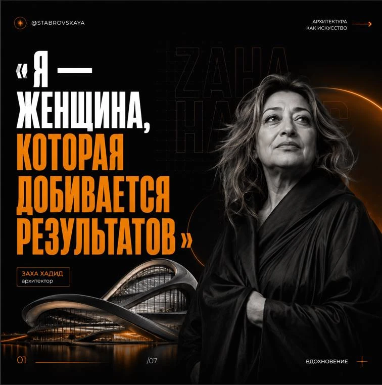 Женщина, которая изменила архитектуру навсегда🏛️