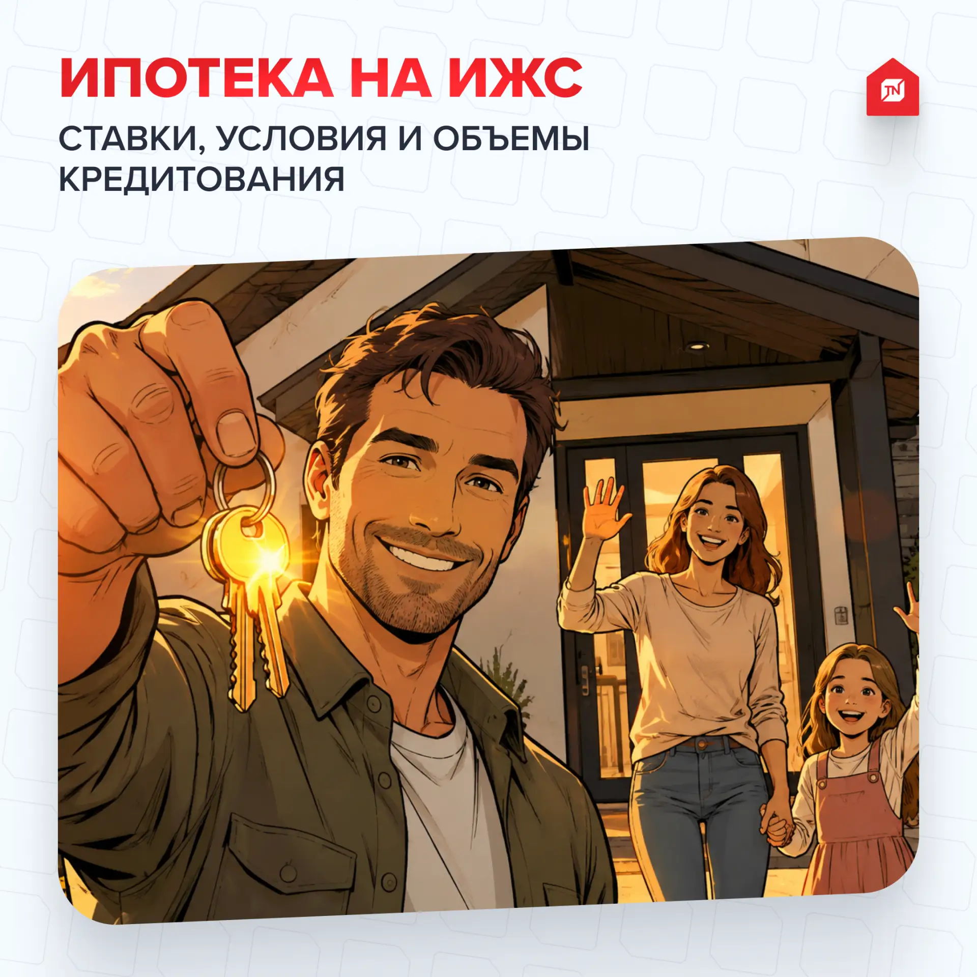 ⚡️Ипотека на ИЖС: ставки, условия и объемы кредитования