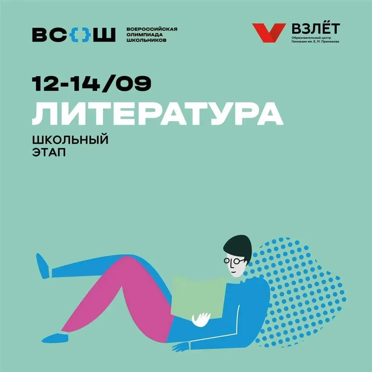 #ВСОШ