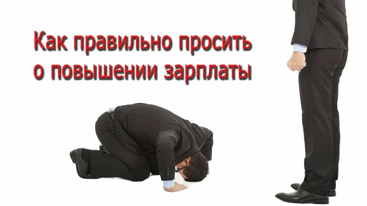 Каждый третий россиянин хотя бы раз угрожал увольнением, чтобы добиться повышения зарпл...