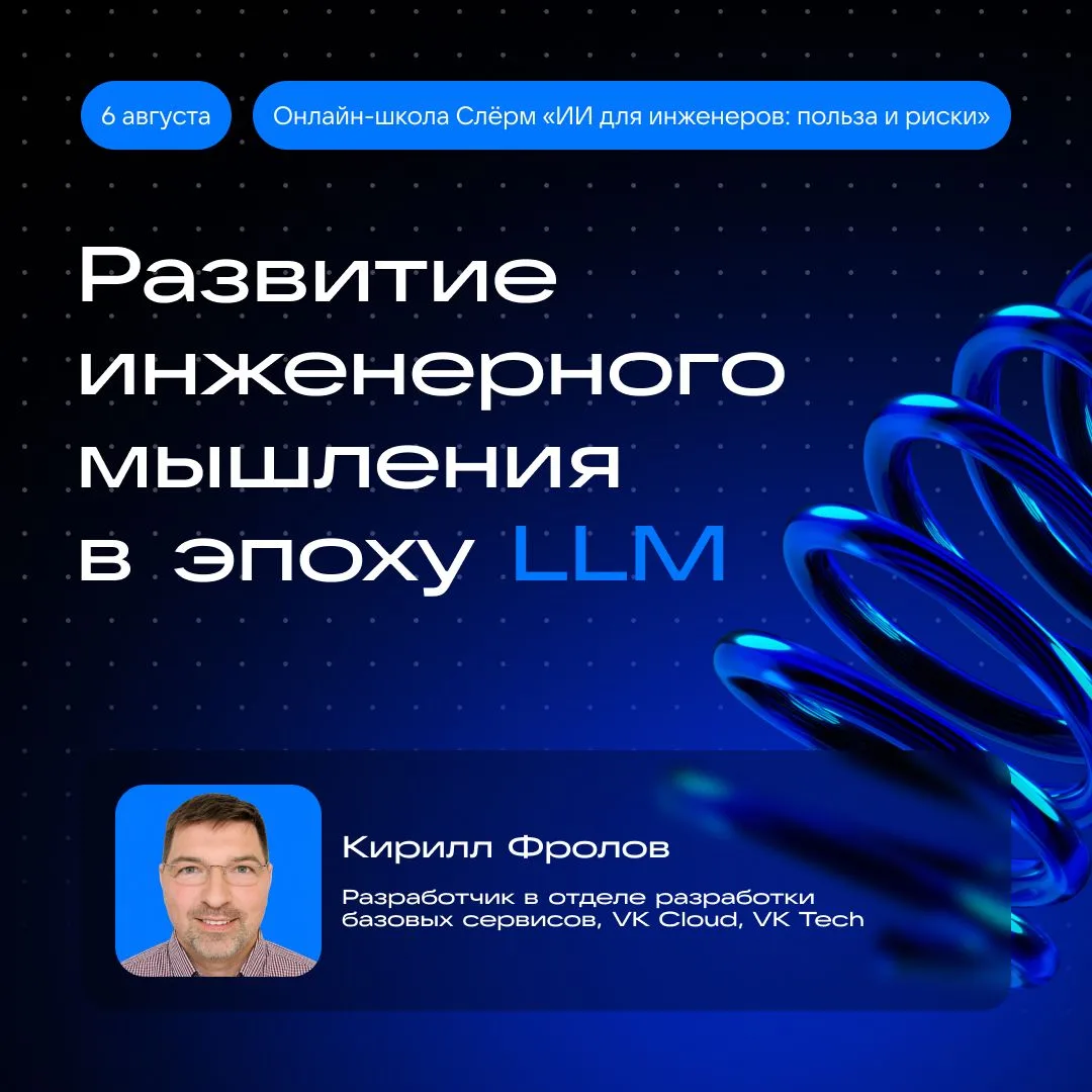 🤖 Где заканчивается работа LLM и начинается ответственность разработчика?