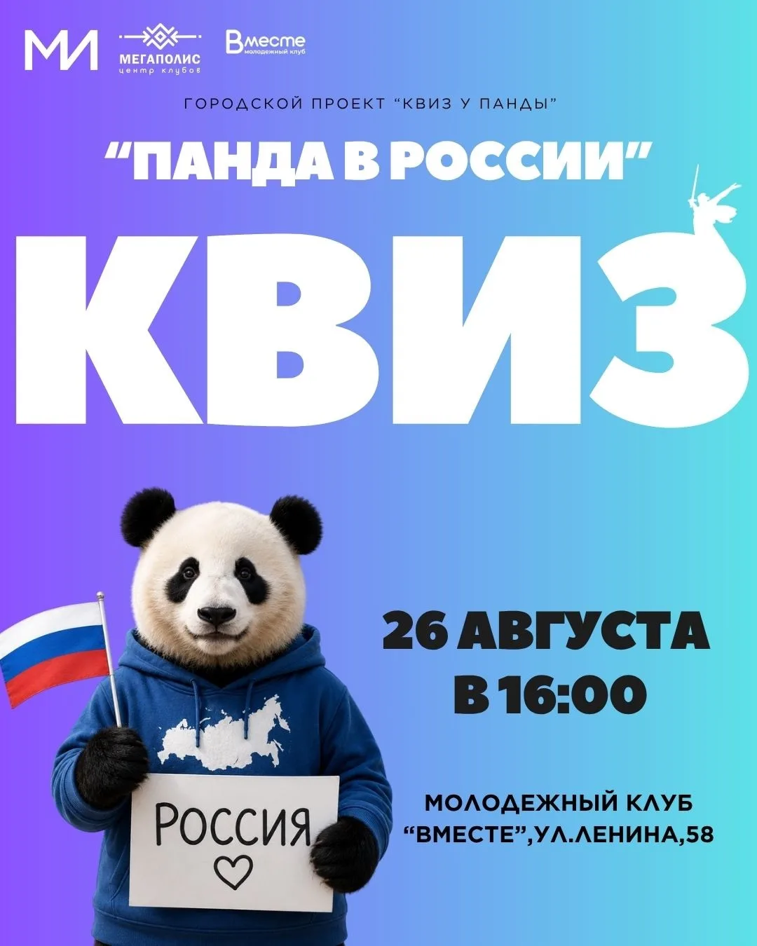🐼 ПАНДА В РОССИИ — ИНТЕЛЛЕКТУАЛЬНОЕ ПУТЕШЕСТВИЕ ПО СТРАНЕ!