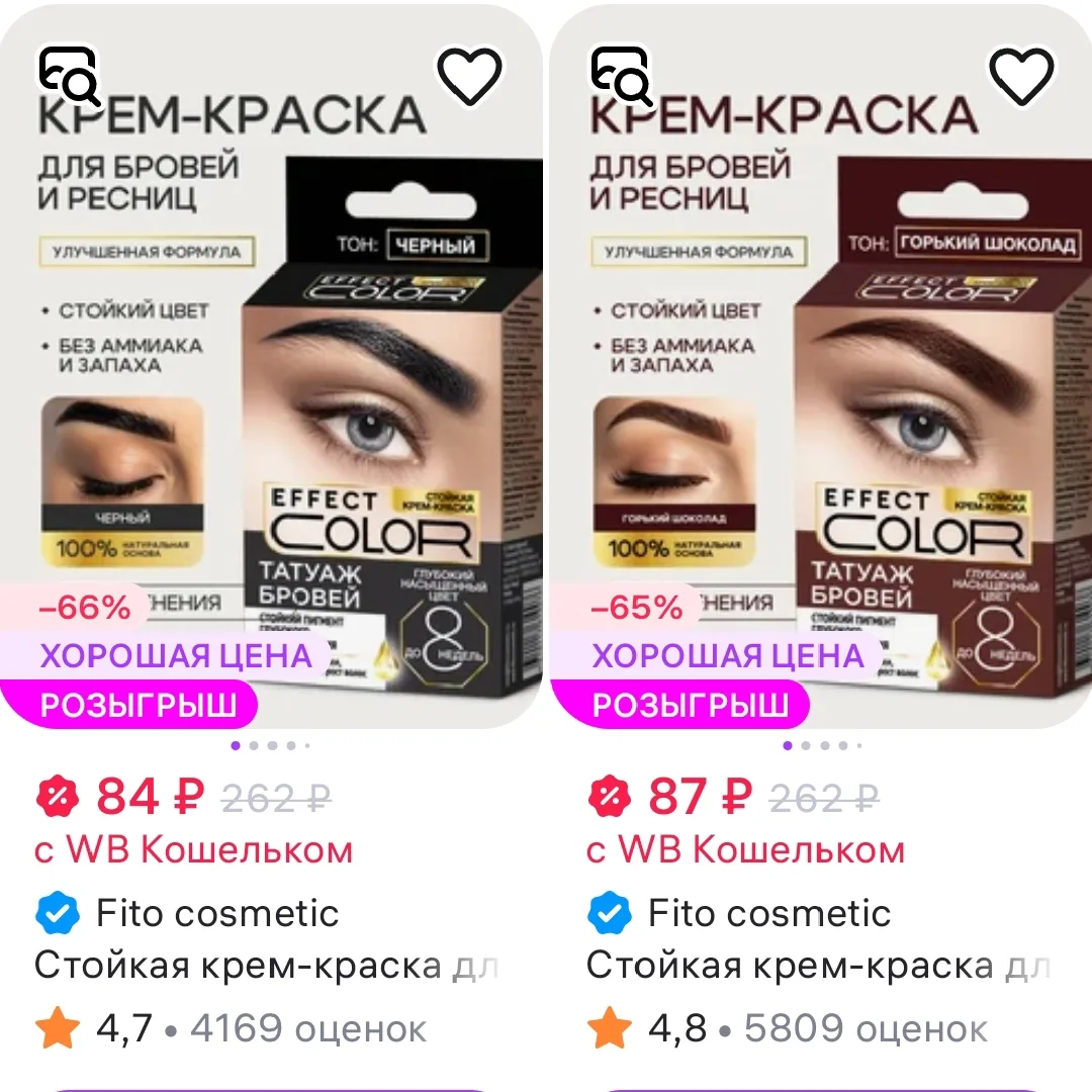 Стойкая крем-краска для бровей и ресниц, Fito cosmetic
https://www.wildberries.ru/catalog/456550304/