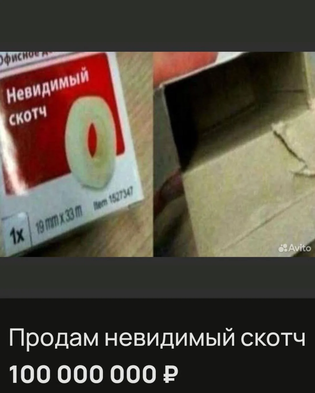 Одно объявление на «Авито» может продать картонную маску аниматроника, а может стать важным шагом к 