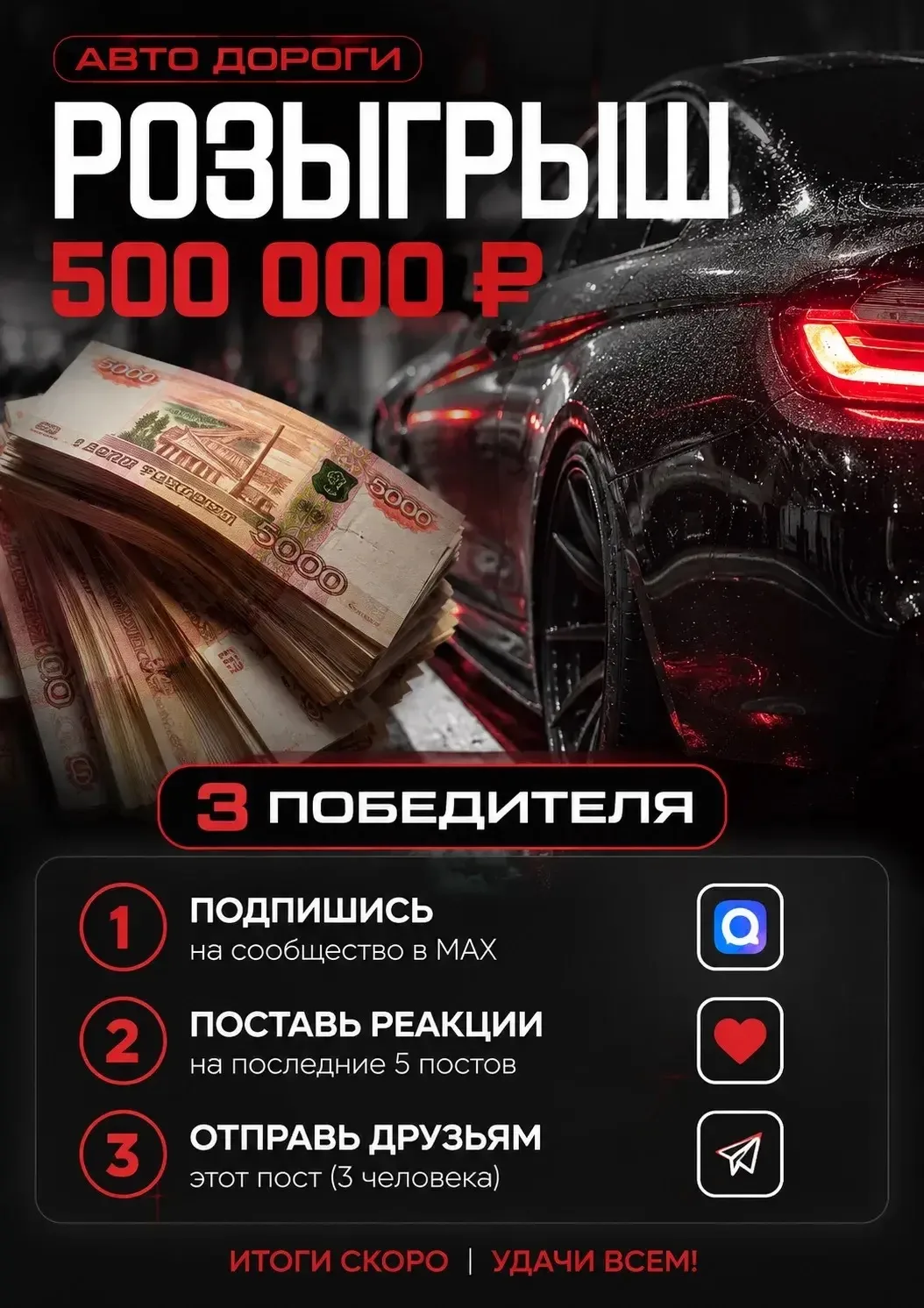 Авто Дороги. Подписаться для участия в розыгрыше.