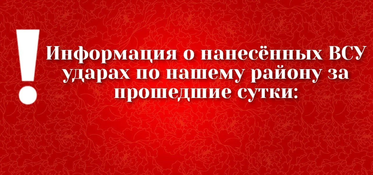 📍 В Борисовском округе село Зозули атаковано беспилотником — повреждён частный дом. Та...