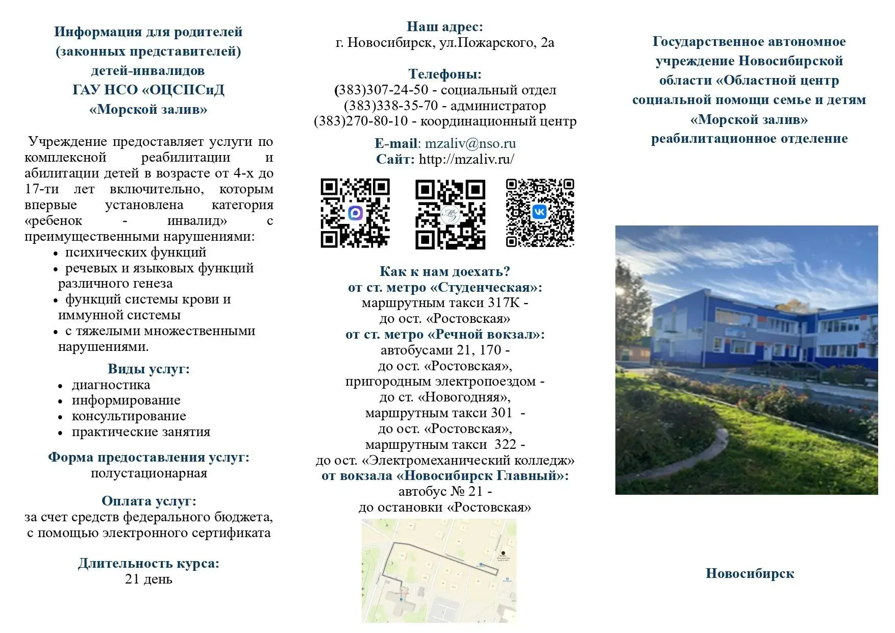 Уважаемые жители Новосибирской области!