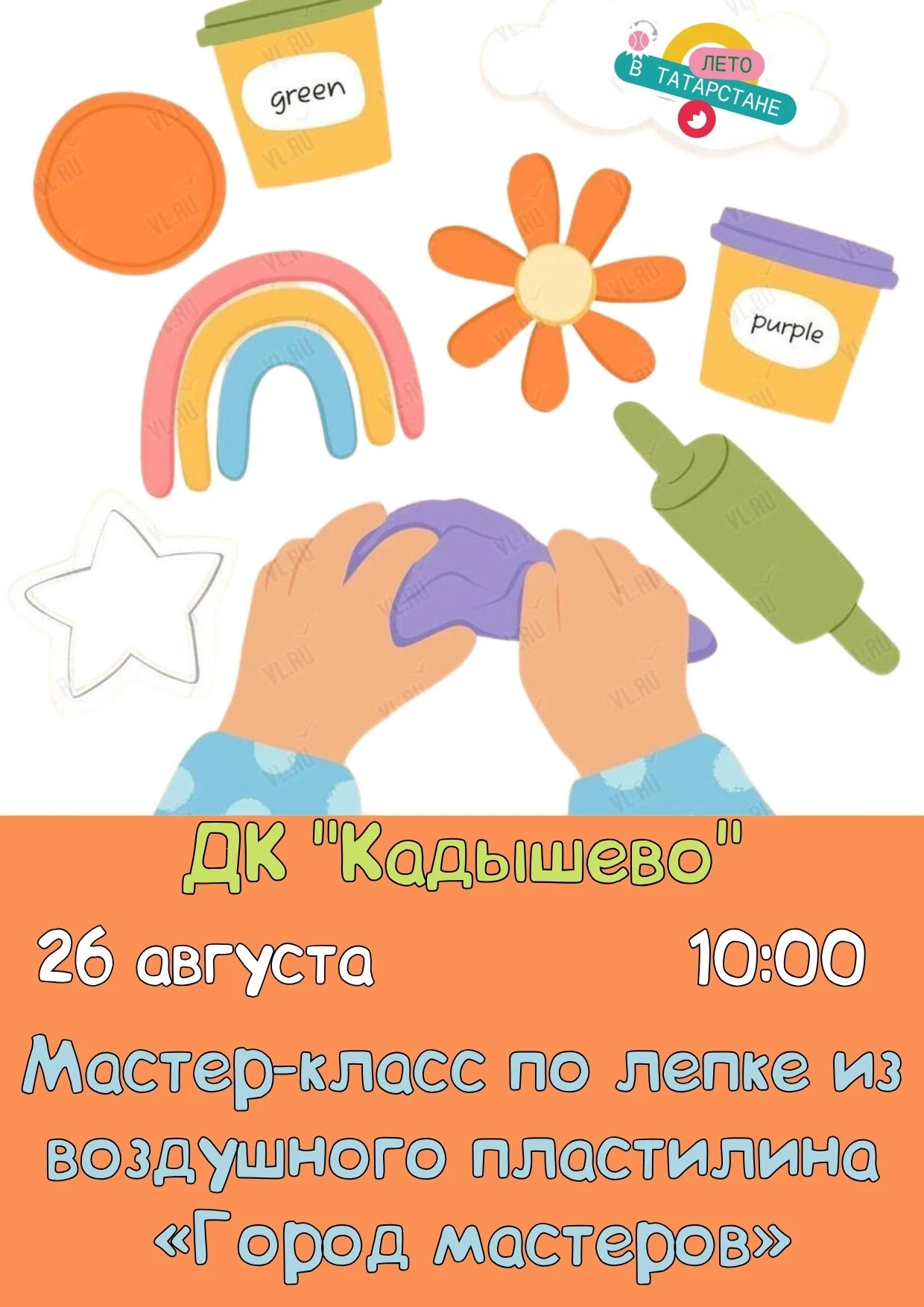 Уже сегодня! Приглашаем юных творцов на увлекательный мастер-класс по лепке из воздушно...