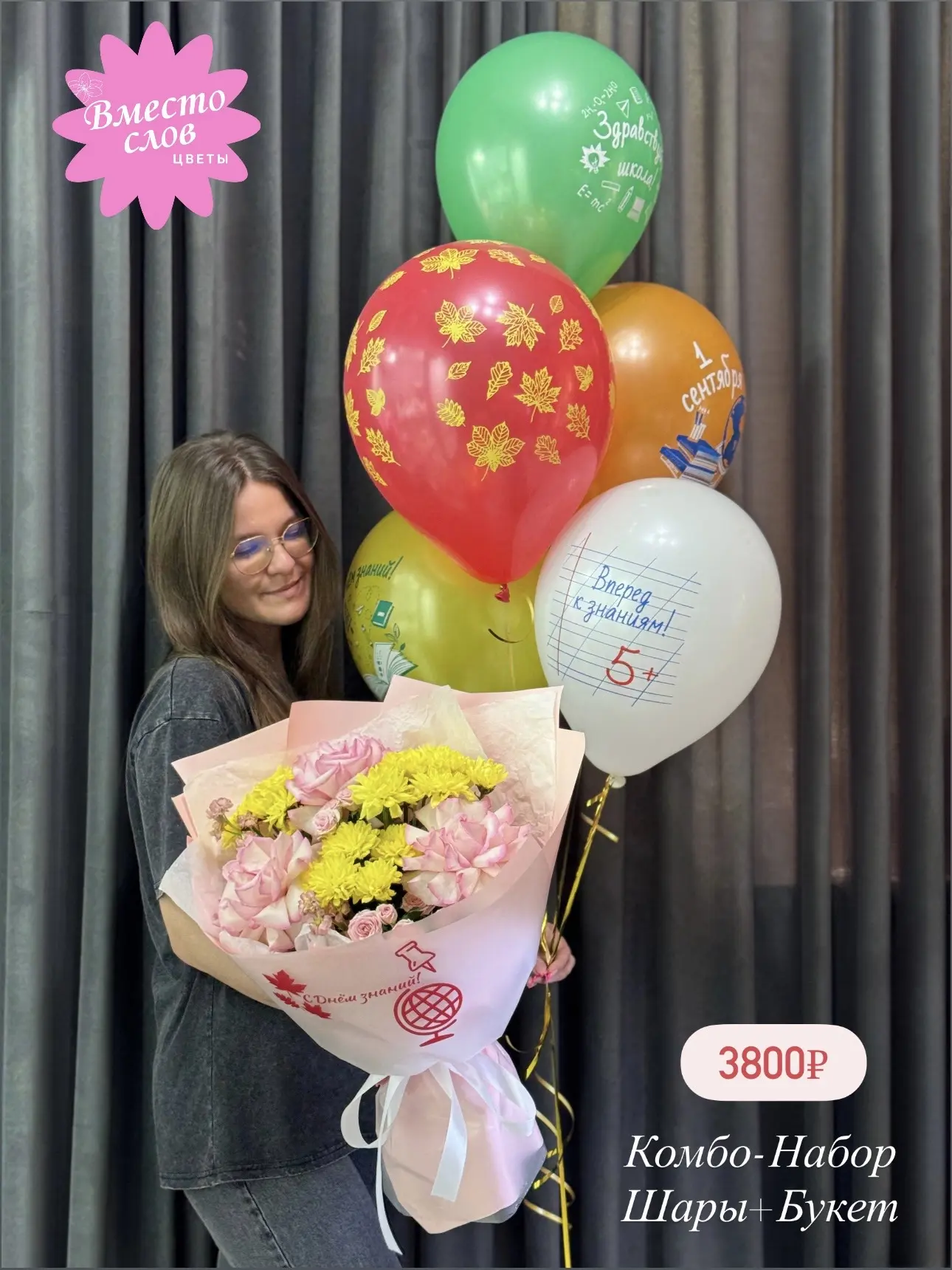 🎓 Почему мы рекомендуем сделать предзаказ букета к 1 сентября? 🌸