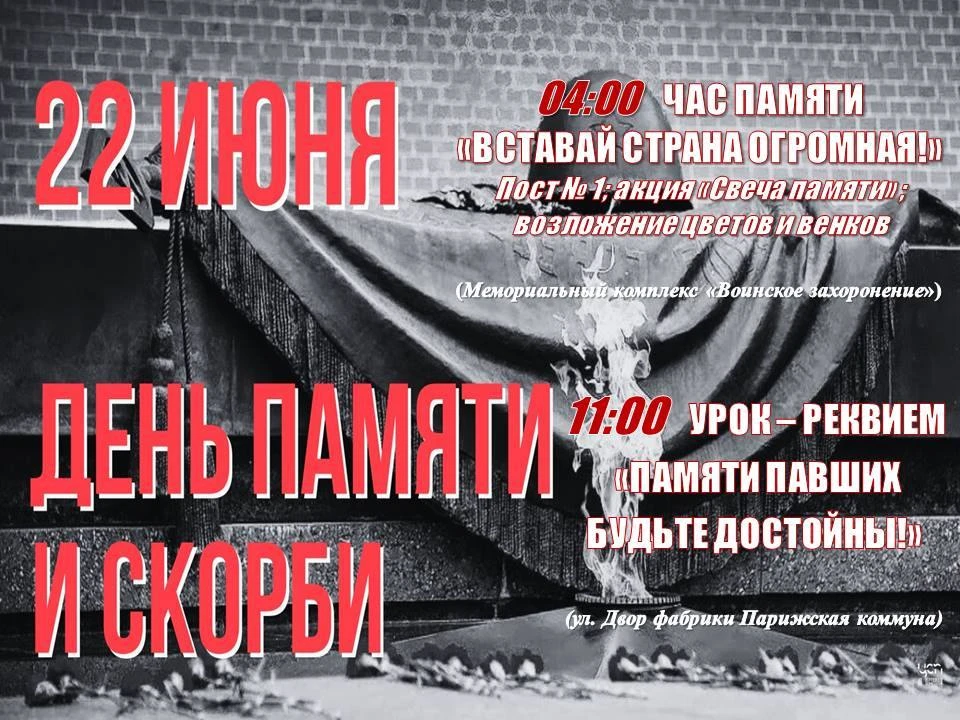 Уважаемые вышневолочане!
 
22 июня - День памяти и скорби.
Это трагичная памятная дата. 85 года наза