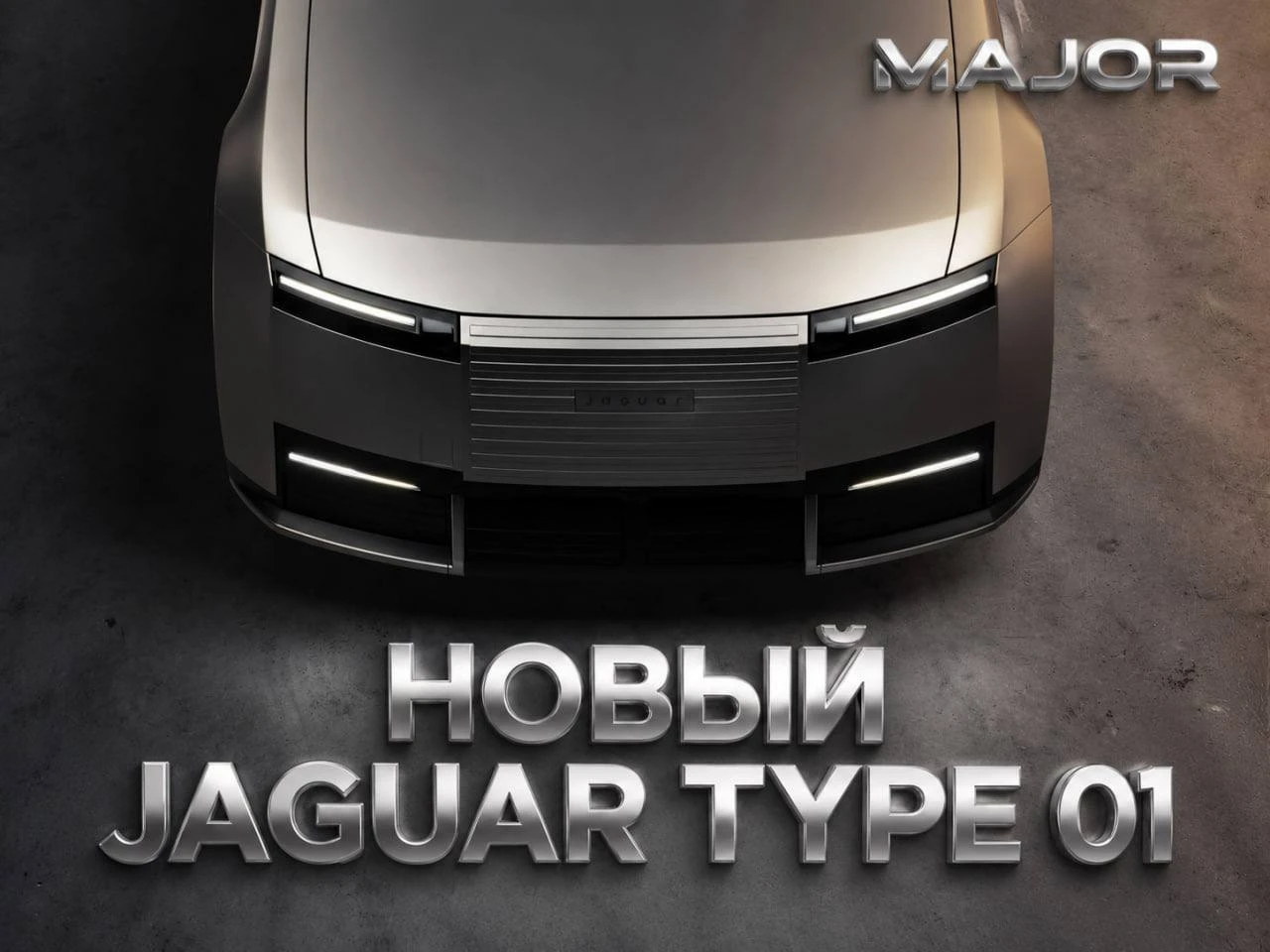 Эту новость пропустить нельзя. Даже если у вас не было Jaguar, вы точно их видели на до...
