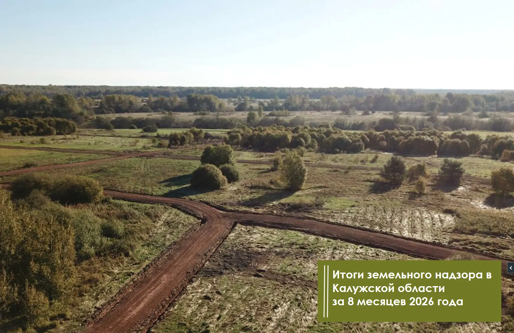 🔖 За 8 месяцев 2026 года Управление Россельхознадзора провело в Калужской области 872 ...