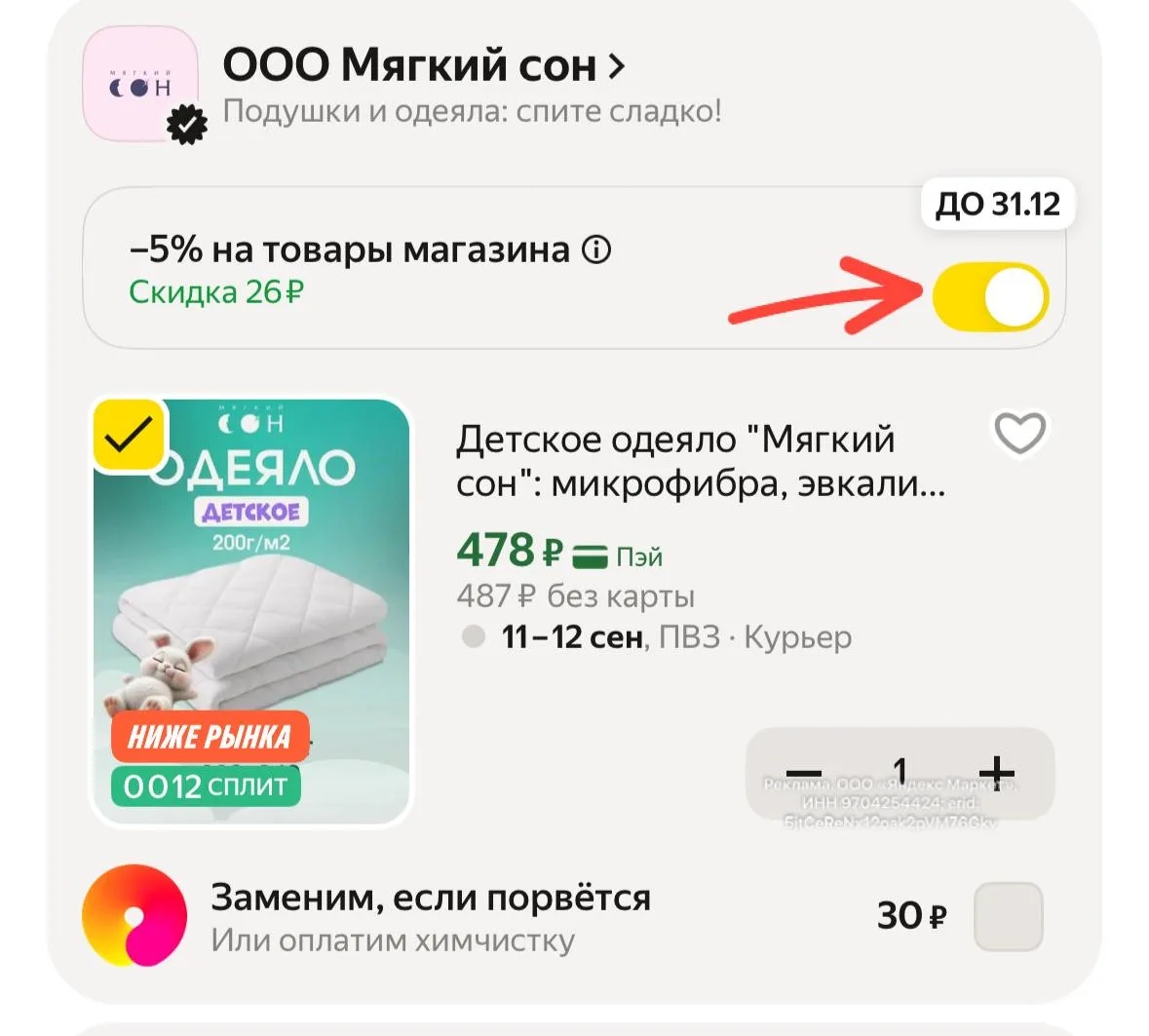 Смотрите все варианты, доп скидка в корзине