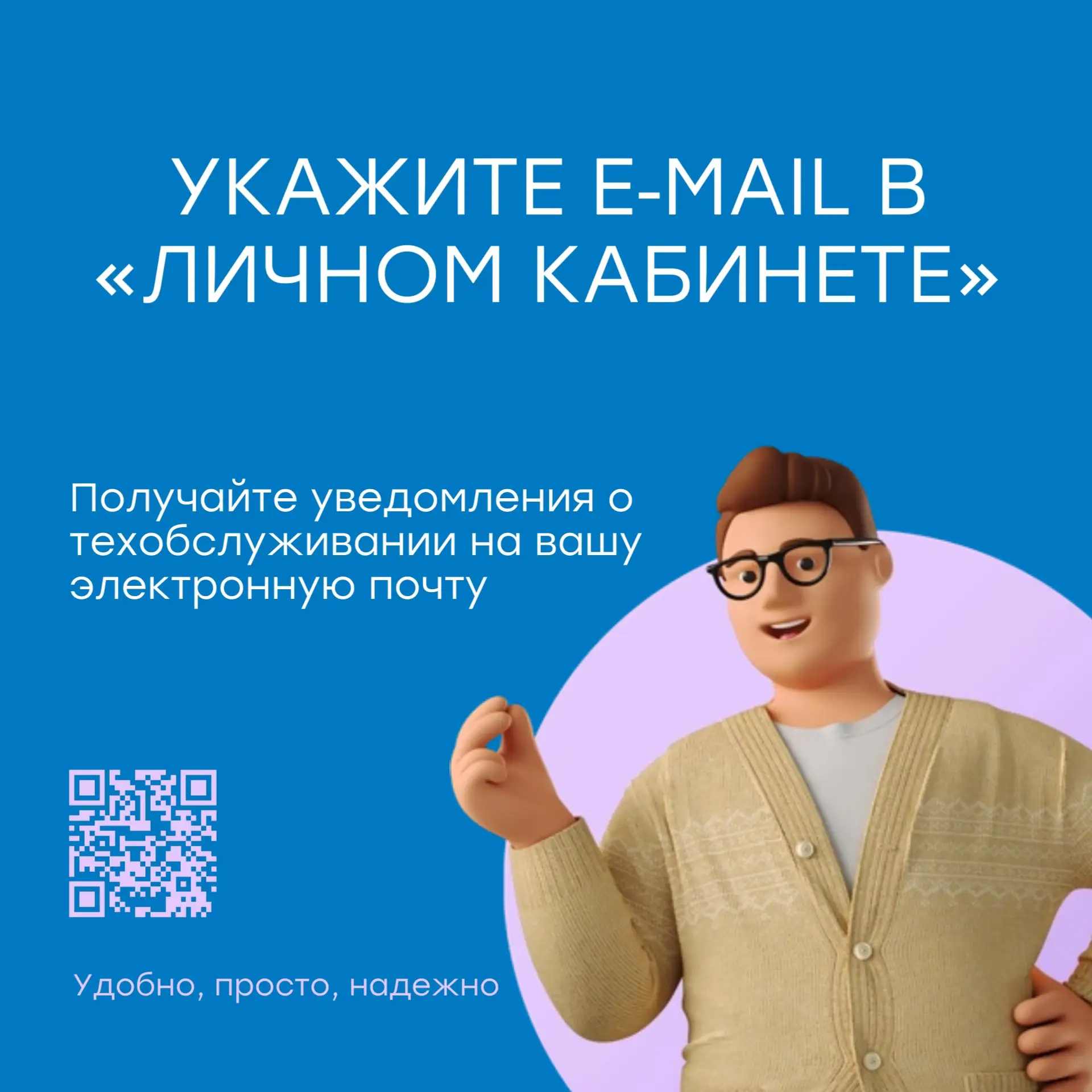 📢 Укажите адрес электронной почты в учетной записи сервиса «Личный кабинет»!