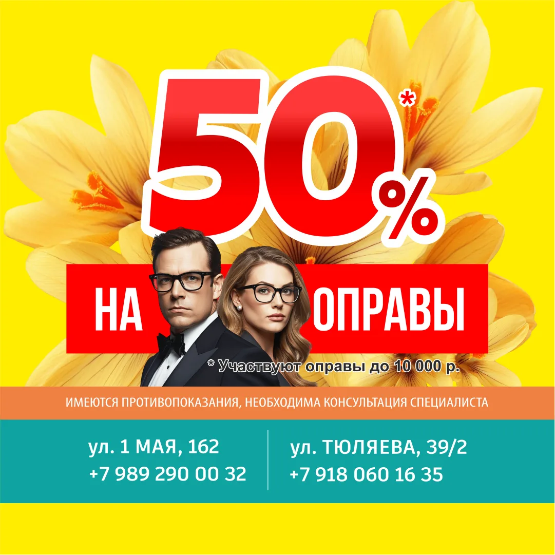 Весенняя акция!