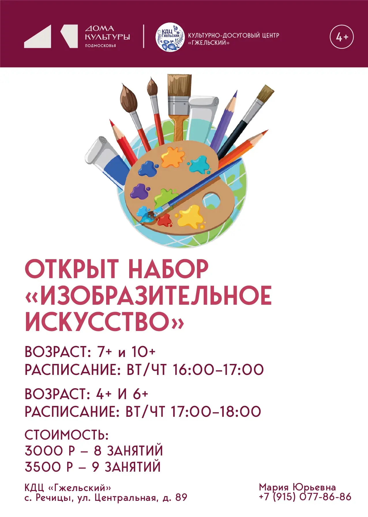 🎨 Открыт набор в творческие студии КДЦ «Гжельский»!