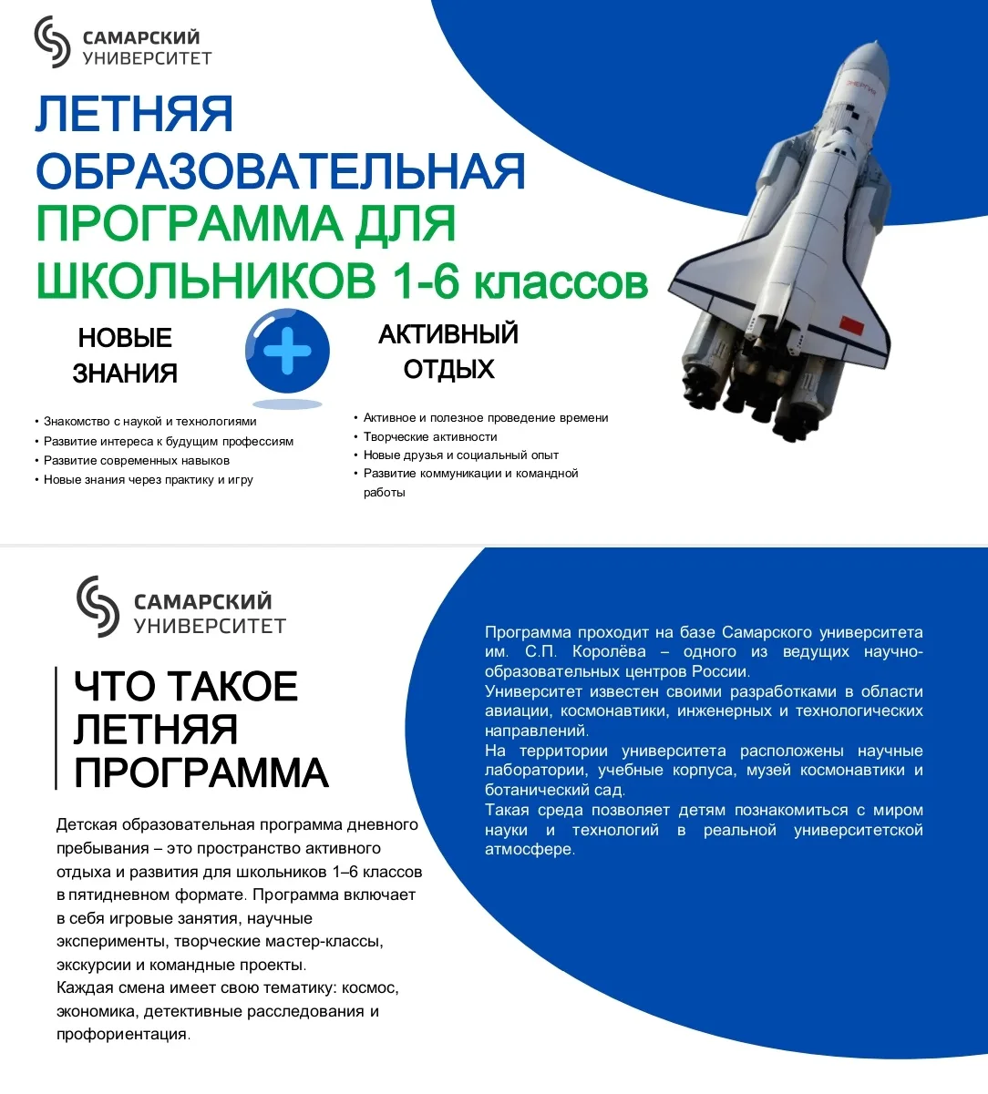 Самарский национальный исследовательский университет имени академика С.П. Королева приглашаетученико