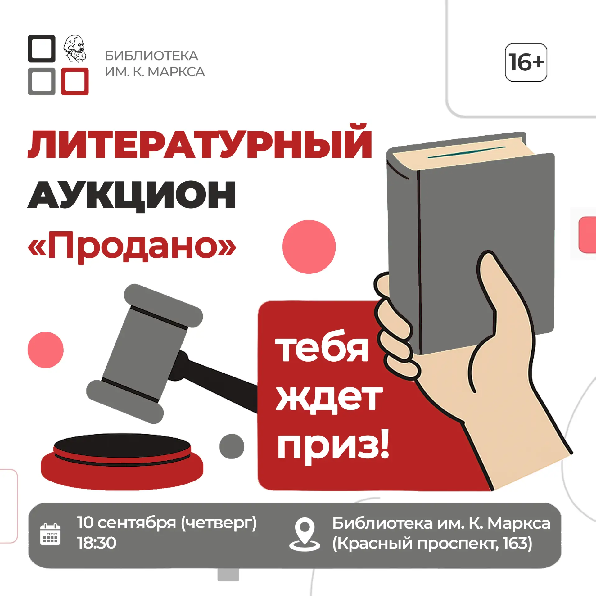 🎩 Леди и джентльмены, приглашаем вас на литературный аукцион «Продано»!