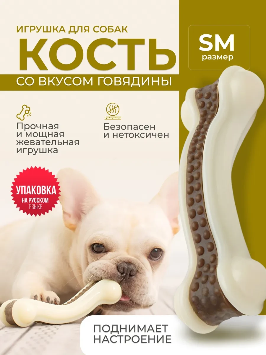 ⚡️ Жевательная игрушка погрызушка кость для чистки зубов собак, Yahodog