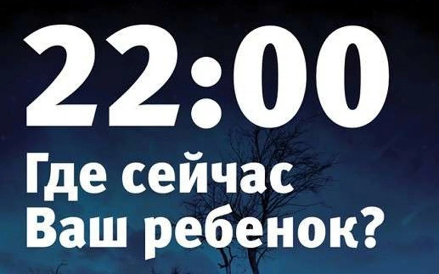 📢У комендантского часа не бывает выходных и каникул!!!