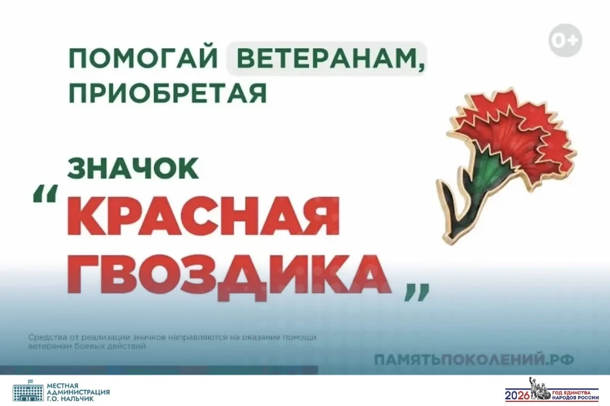 10 апреля стартует ежегодная всероссийская благотворительная акция «Красная гвоздика».