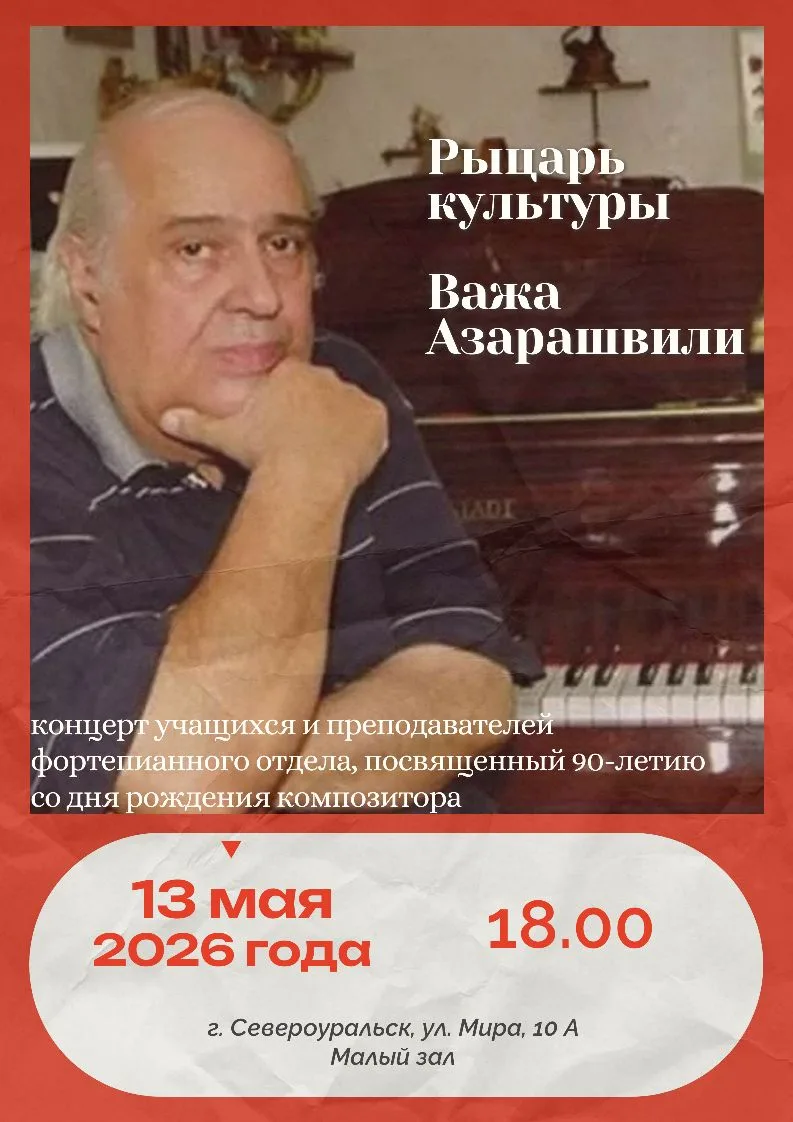 🎶Дорогие друзья! Североуральская детская школа искусства приглашает всех желающих на к...