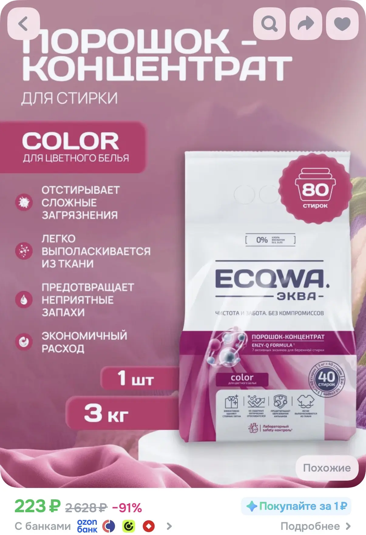 https://ozon.ru/t/l1zJWZN