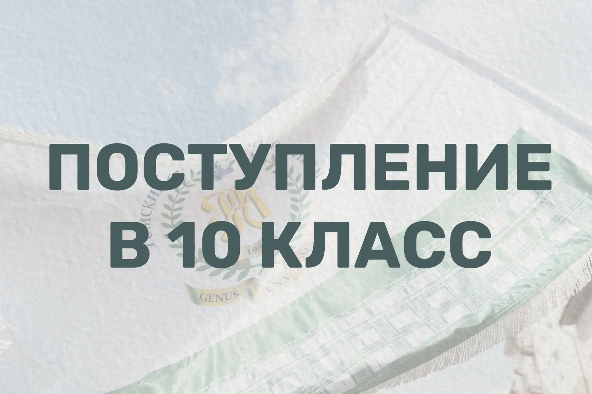 с подробной информацией о приемной кампании можно ознакомиться на сайте лицея 🎓
