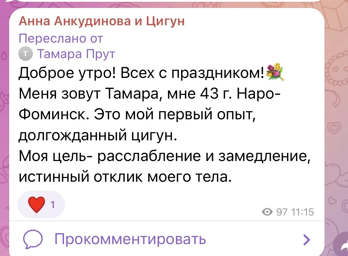 Смотрите. Тамаре 43. Она никогда не занималась цигун. Первый раз в жизни. 

И она не говорила: «Я хо