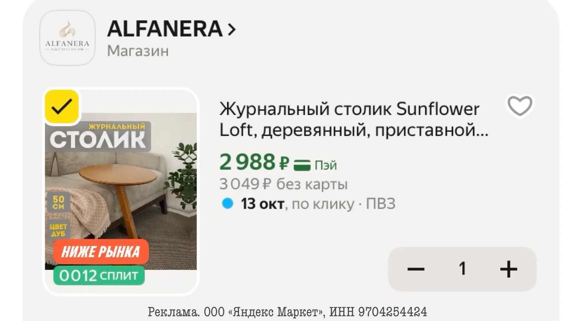 Журнальный столик Sunflower Loft, деревянный, приставной, круглый, цвет Дуб🔥