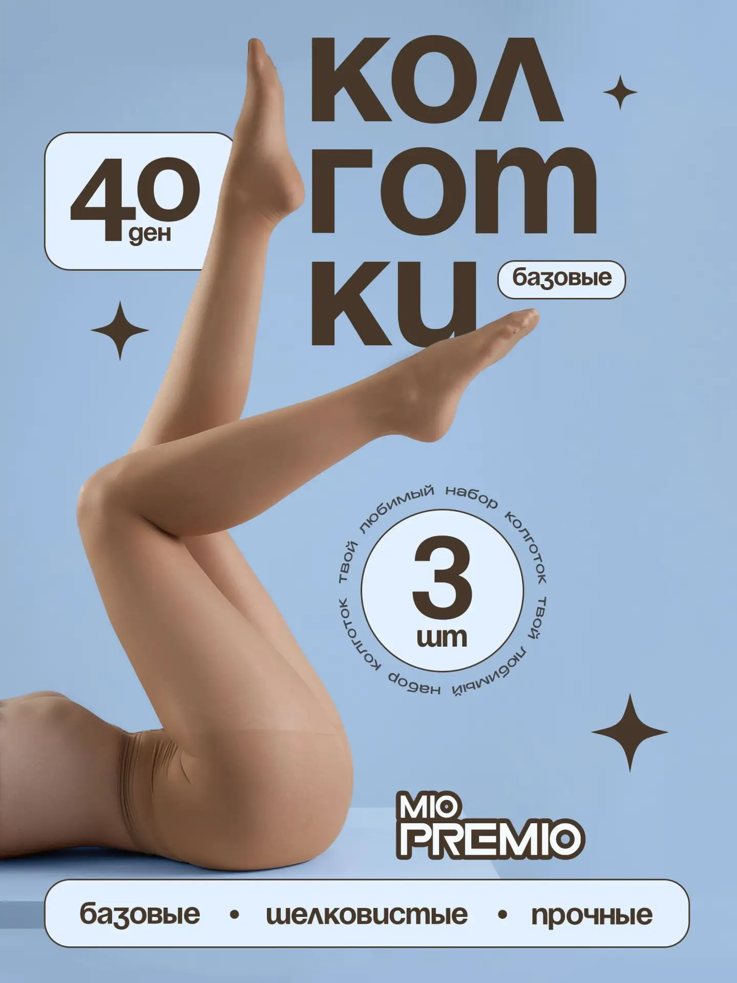 🟠 Колготки, 40 ден, 3 шт