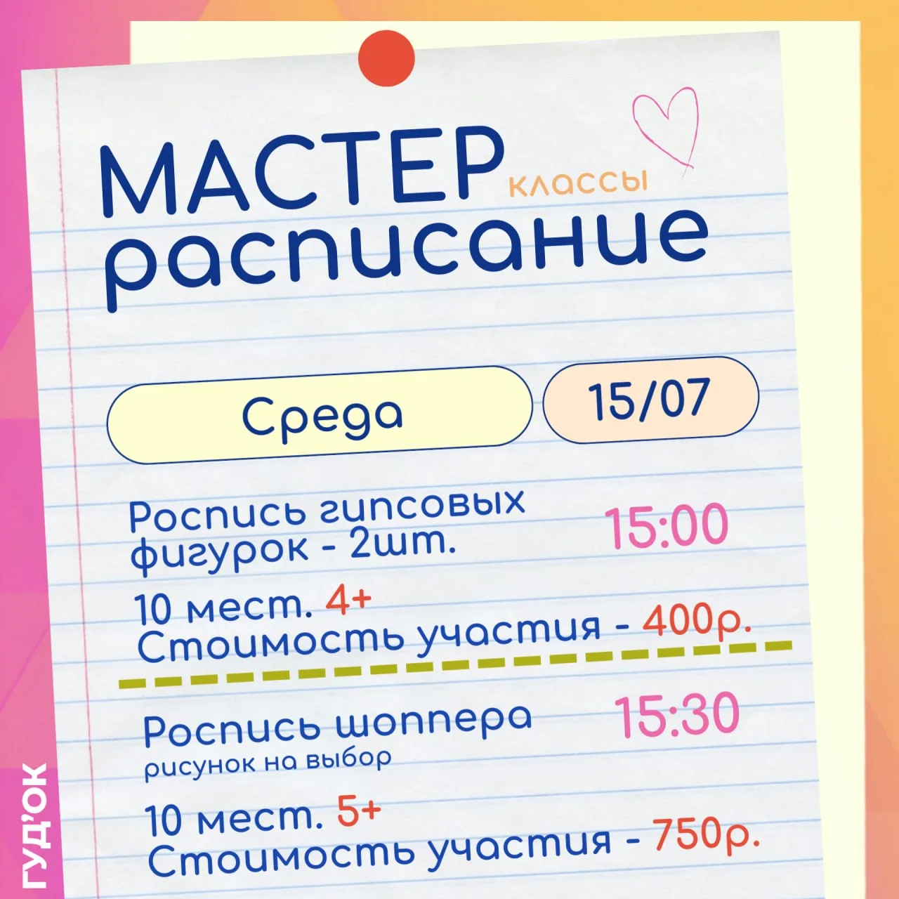 Открываем запись на мастер-классы с 15 по 17 июля