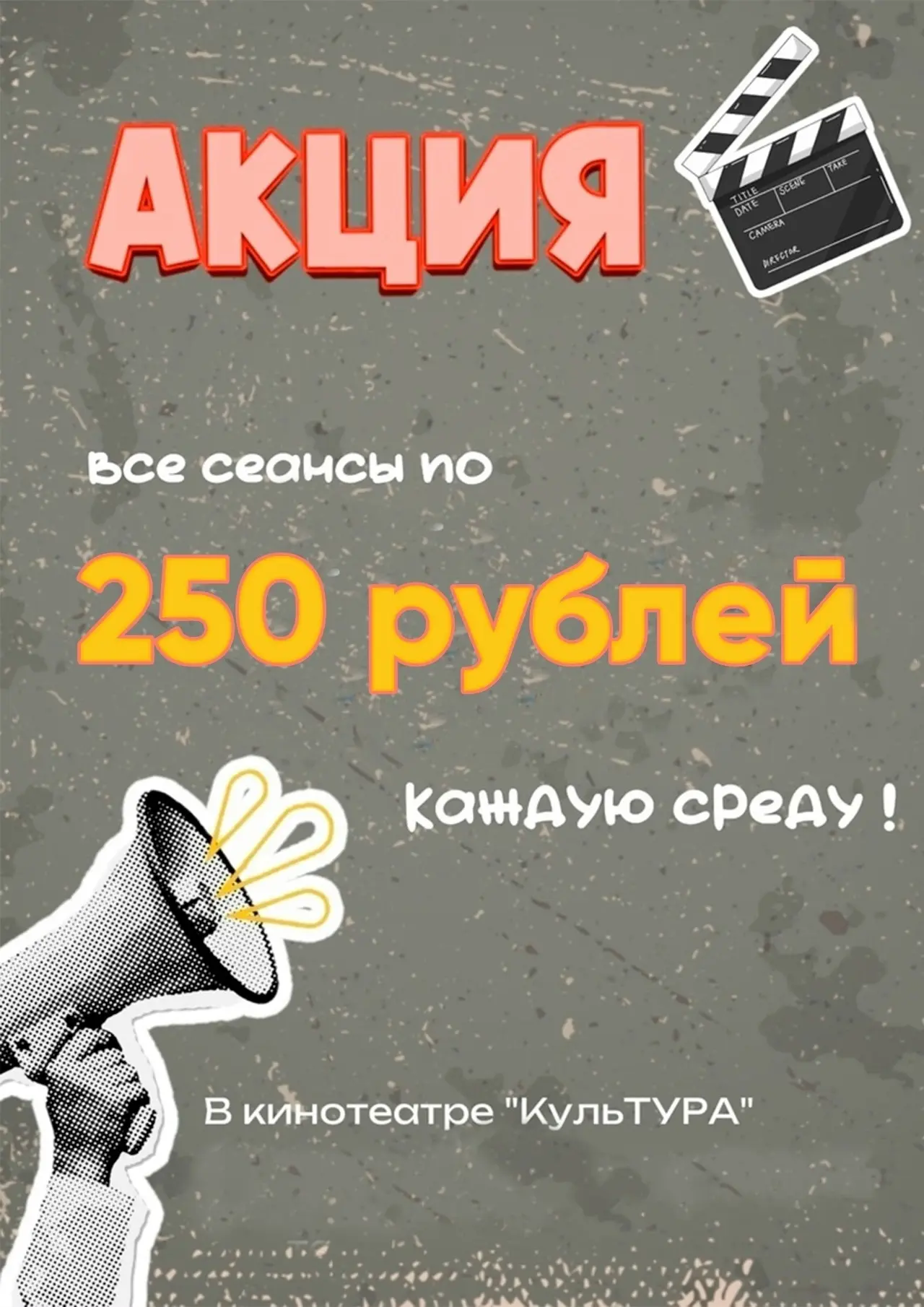 🎬 Среда — день кино по суперцене!