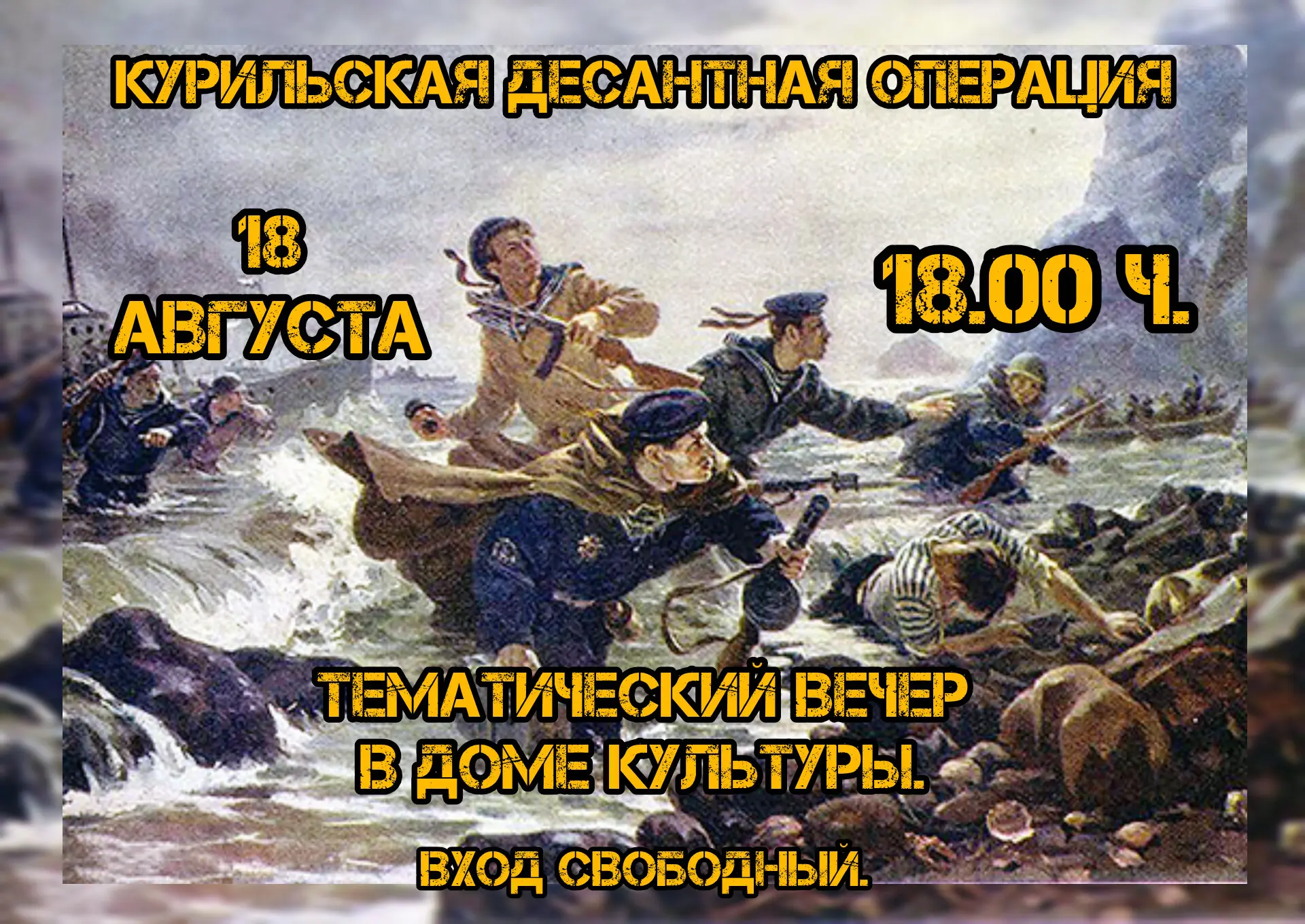 🌟Тематический вечер в Доме культуры: вспомним подвиг героев!