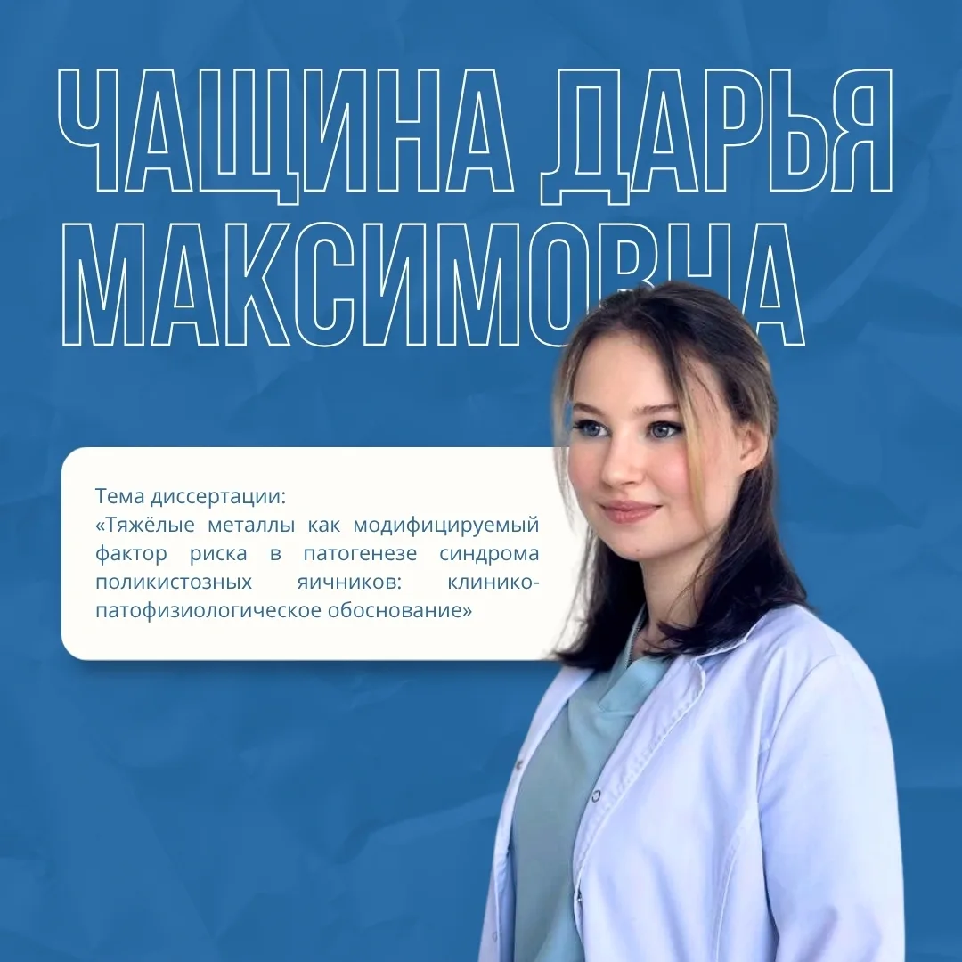 💬 Чащина Дарья Максимовна: