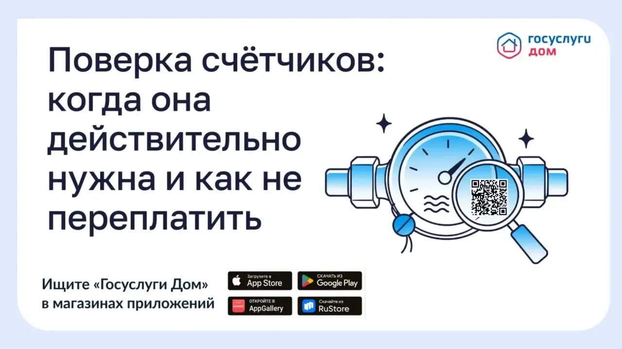 🔍 Поверка счётчиков: когда она действительно нужна и как не переплатить.