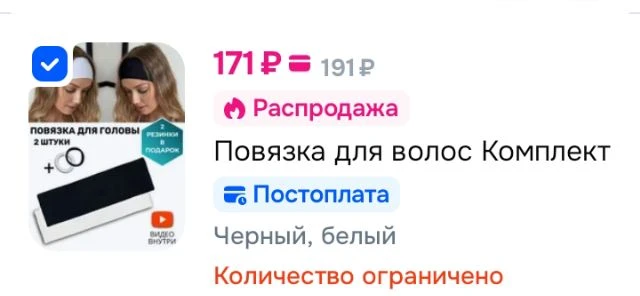 Повязка для волос, 2 штуки