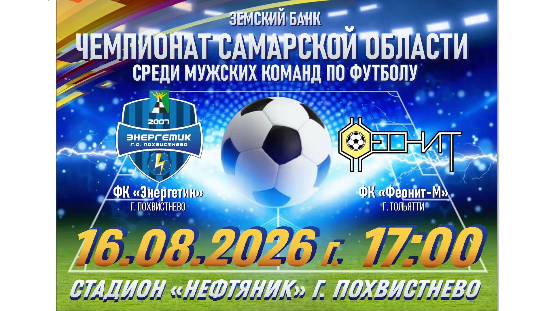 📢 Внимание, любители футбола!