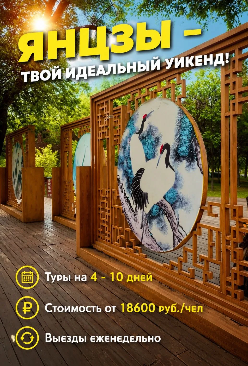 🍁 ЯНЦЗЫ — ОТКРОЙТЕ КИТАЙ С НОВОЙ СТОРОНЫ! 🍁